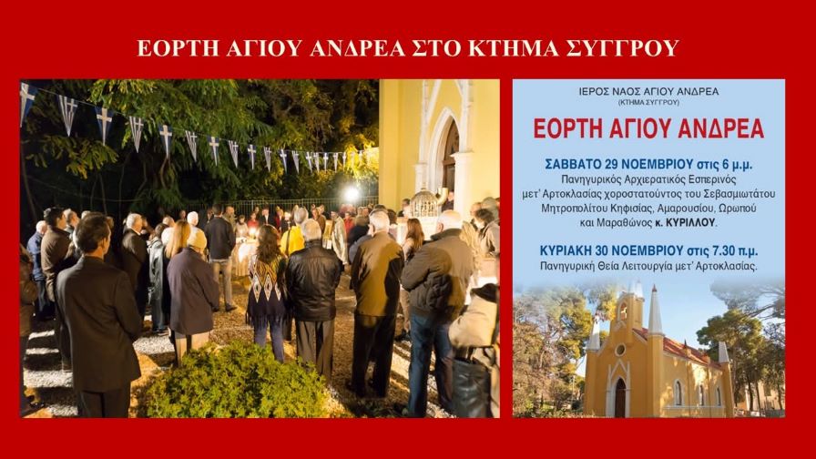 ag. andreas syggrou