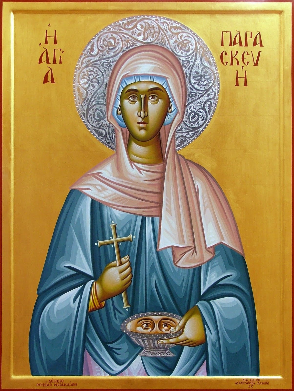 agia paraskeyi